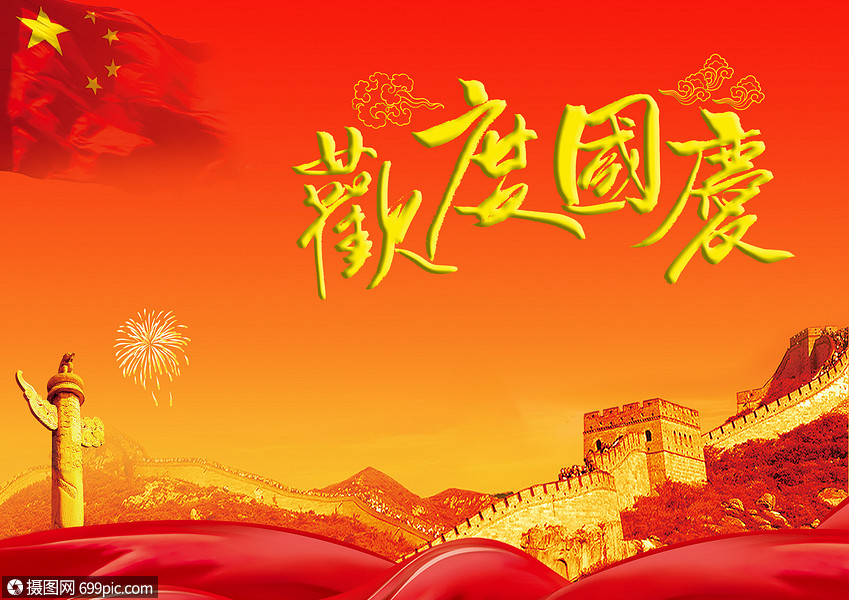 国庆节和平鸽国旗图片