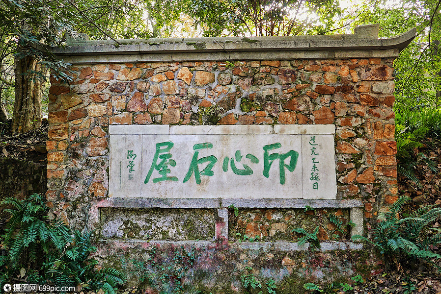 岳麓山文物景点清代汉白玉楷书石屋