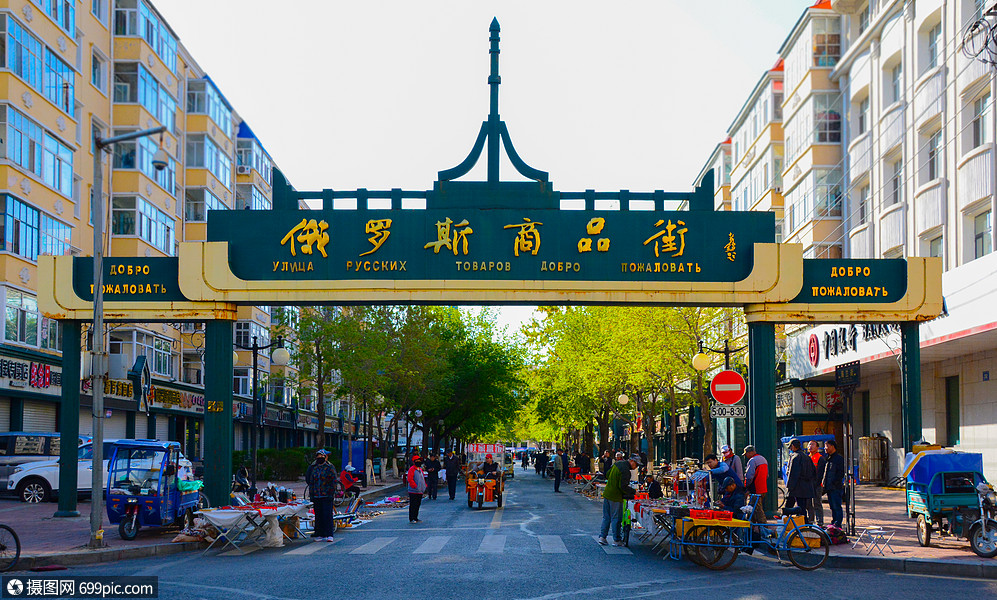 黑河俄罗斯商品街