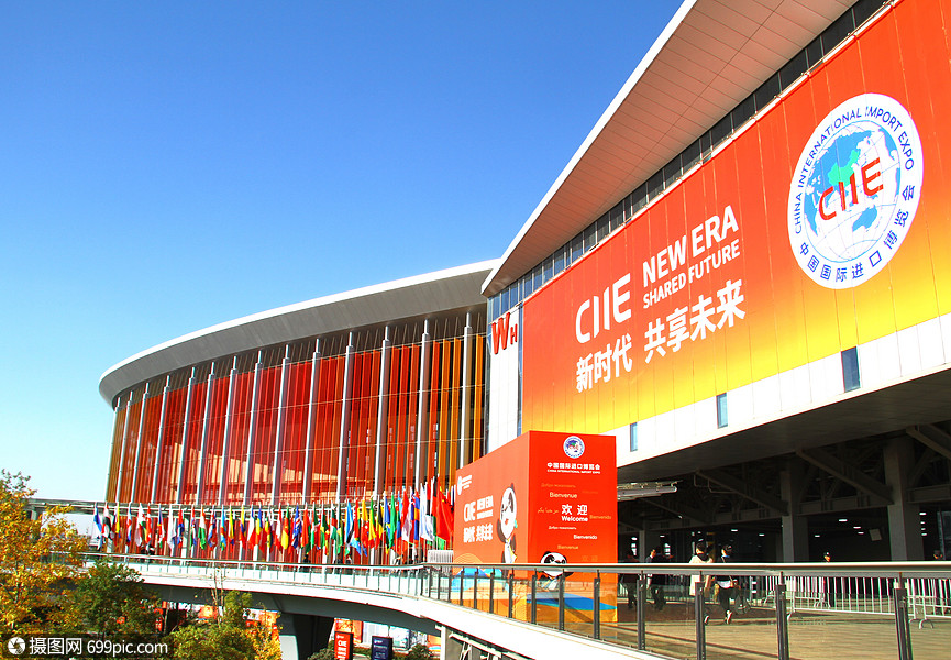 中国国际进口博览会