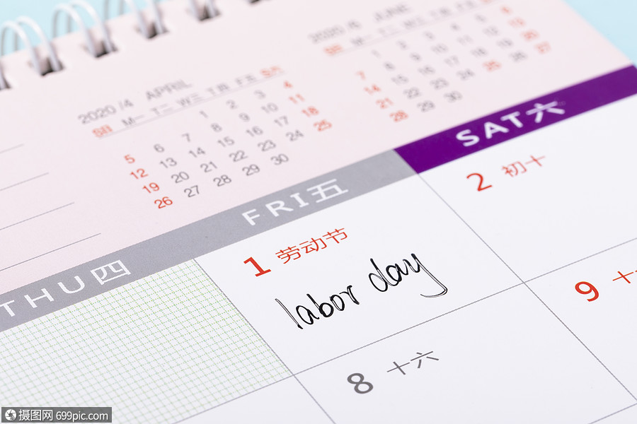 劳动节日历